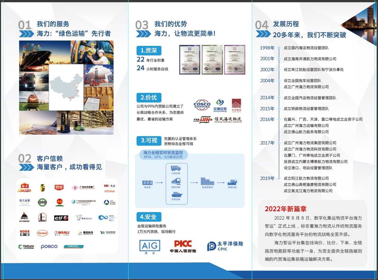 若何选择一家优质的内贸海运公司？