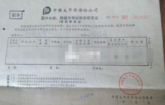 国内海运，海铁联运货物运输保险合同若何签定?
