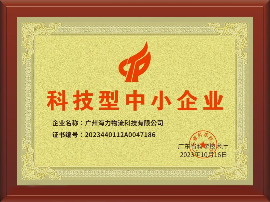 喜讯！j9游戏科技成功入选，通过“科技型中幼企业“认定！