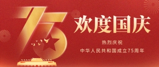 共贺华诞 | j9游戏智运-国庆假期服务不打烊