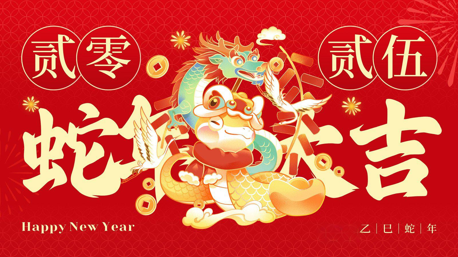 喜迎金蛇 | j9游戏物流春节放假通知及值班铺排
