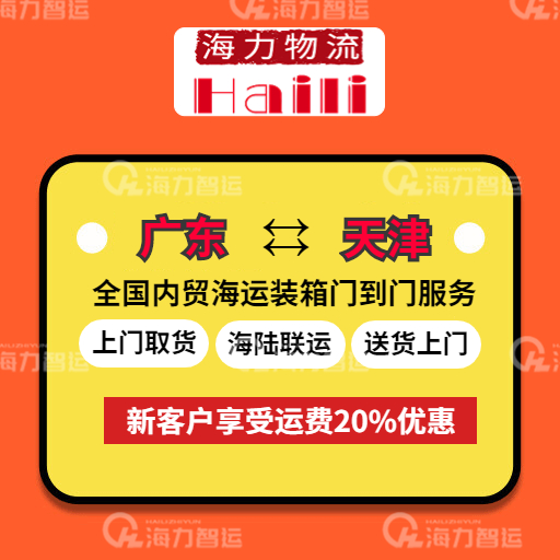2024年1月广东部门城市到天津海运报价，门到门海运价值