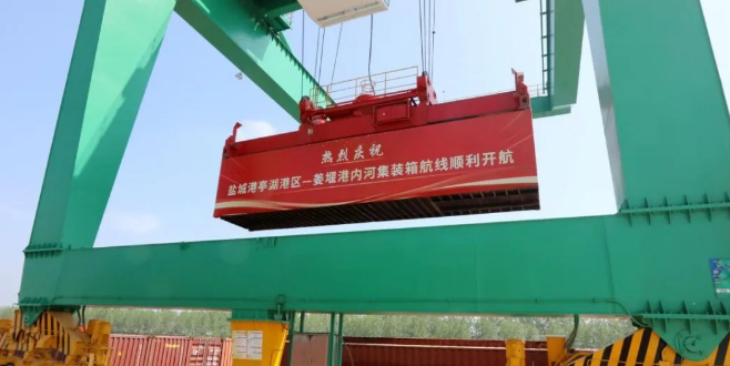盐城亭湖港至泰州姜堰港，内河集装箱航路正式开航
