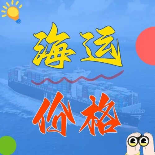 海运价值一览表丨6月广州→辽宁省重要港口海运报价新鲜出炉！