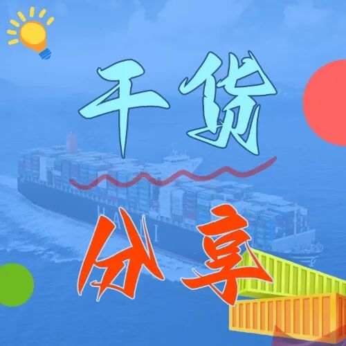 第一次走内贸集装箱海运？把握这几点轻松避坑
