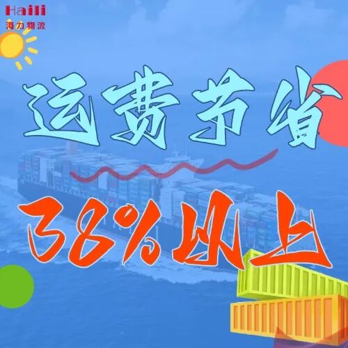 海运价值一览表丨广东?连云港双向运价一览
