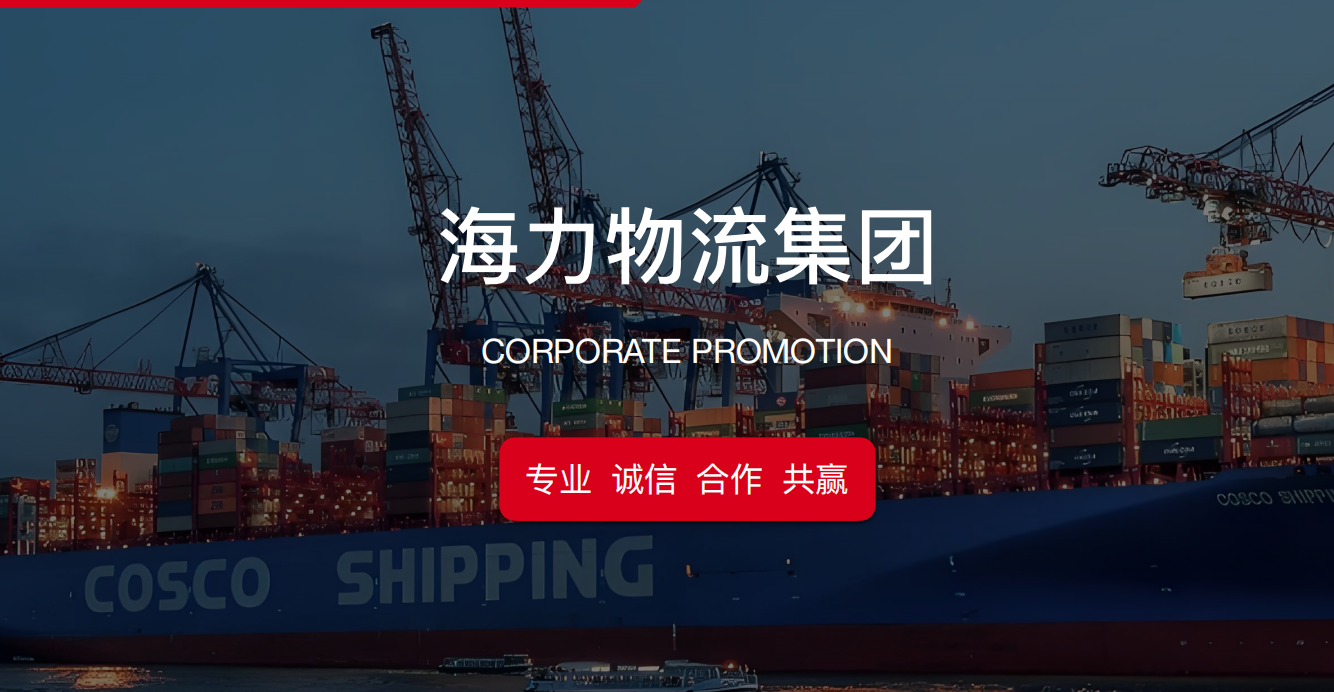 广州海运物流公司标杆：j9游戏物流的二十年发展之路