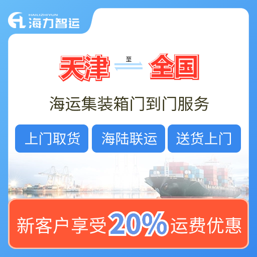 4月最后一周特惠价值，天津到广东各港口内贸海运报价