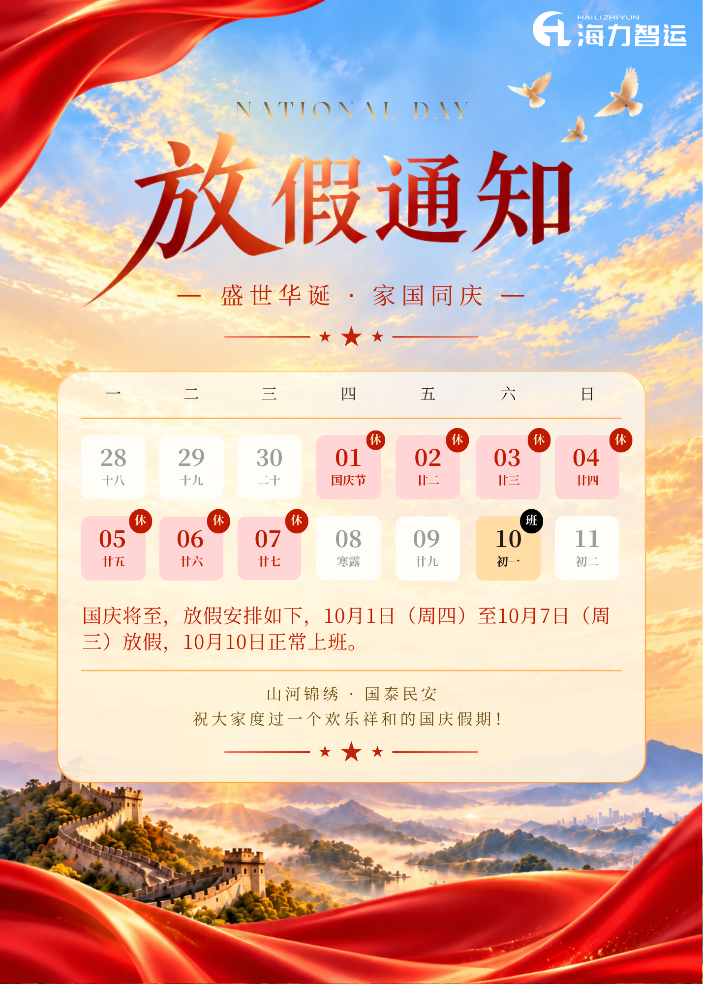 放假通知