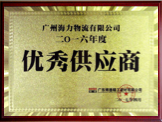 honor1 j9游戏物流企业荣誉1