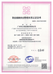 j9游戏物流职业健全安全治理认证证书
